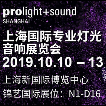 188博金宝欢迎您国际携森海塞尔相约上海国际专业灯光音响展